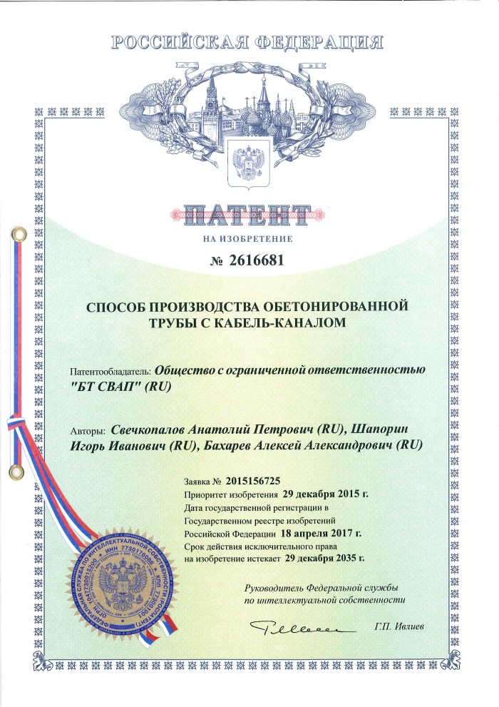 Способ производства обетонированной трубы с кабель-каналом