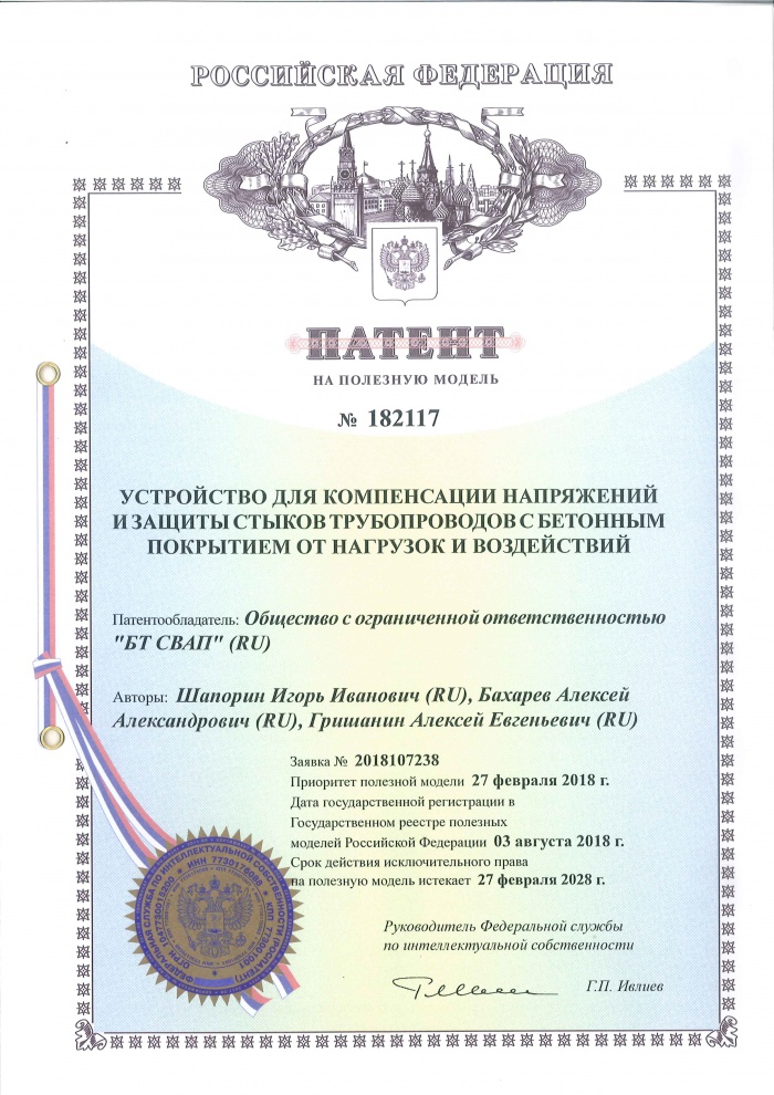 Устройство для компенсации напряжений и защиты стыков трубопроводов с бетонным покрытием от нагрузок и воздействий