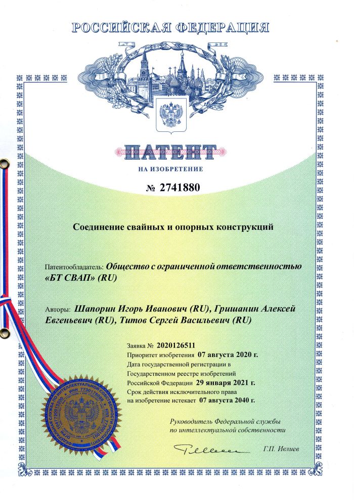 Соединение свайных и опорных конструкций