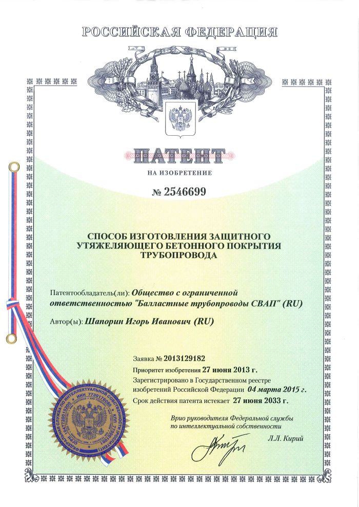 Способ изготовления защитного утяжеляющего бетонного покрытия трубопровода