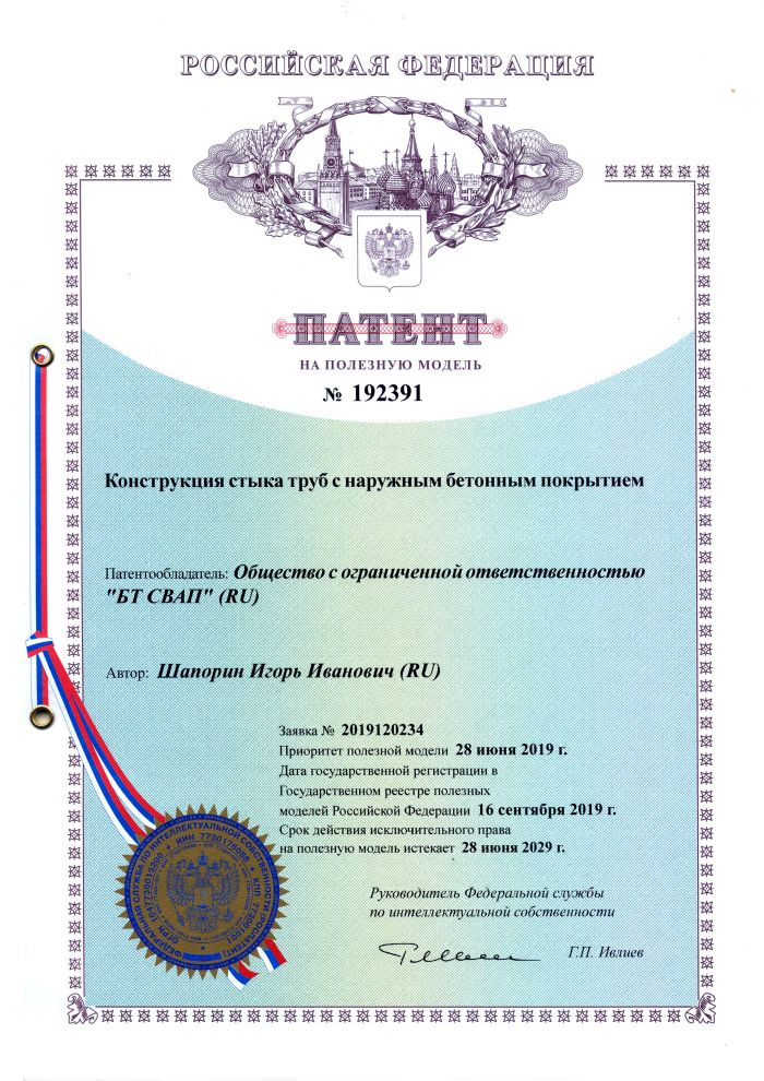 Конструкция стыка труб с наружным бетонным покрытием