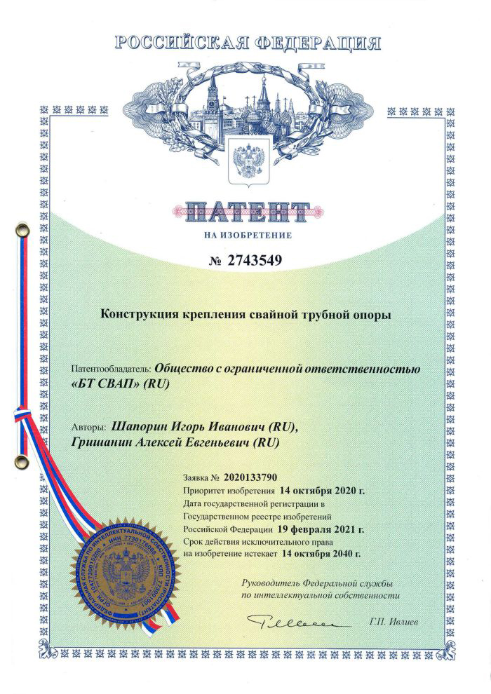 Конструкция крепления свайной трубной опоры