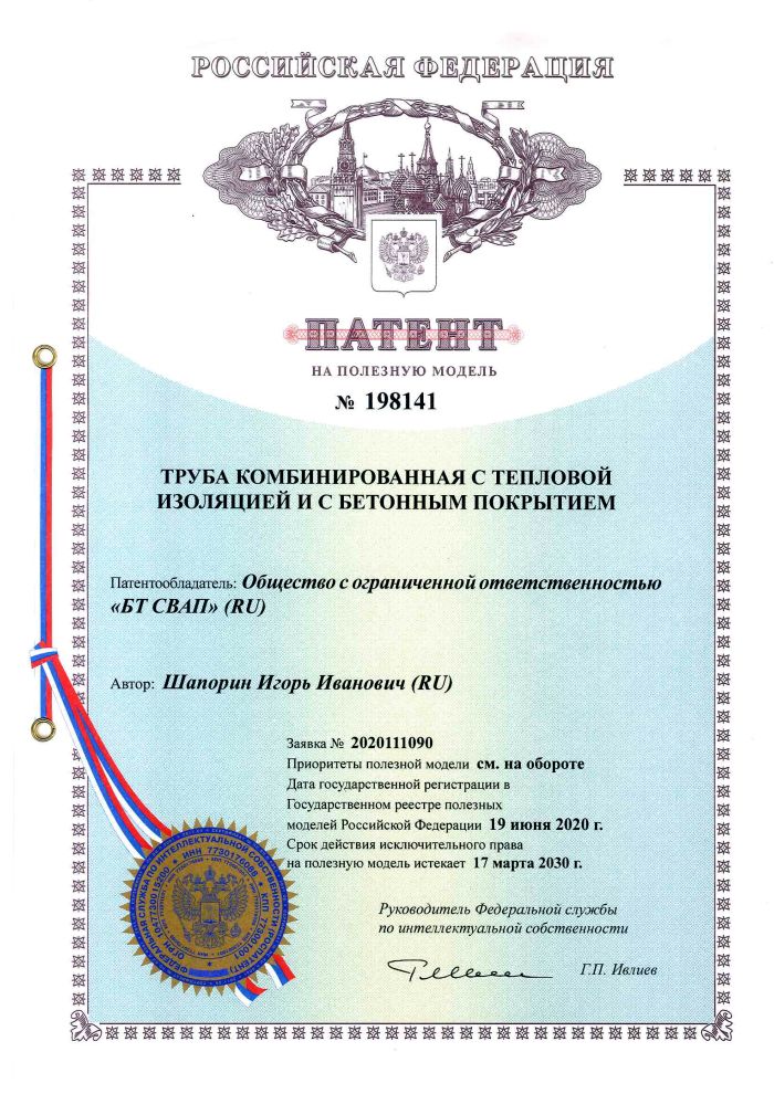 Труба комбинированная с тепловой изоляцией и с бетонным покрытием