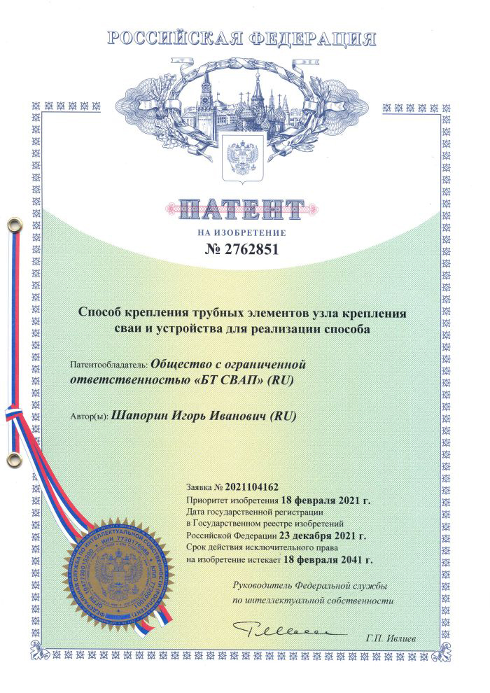 Способ крепления трубных элементов узла крепления сваи и устройства для реализации способа