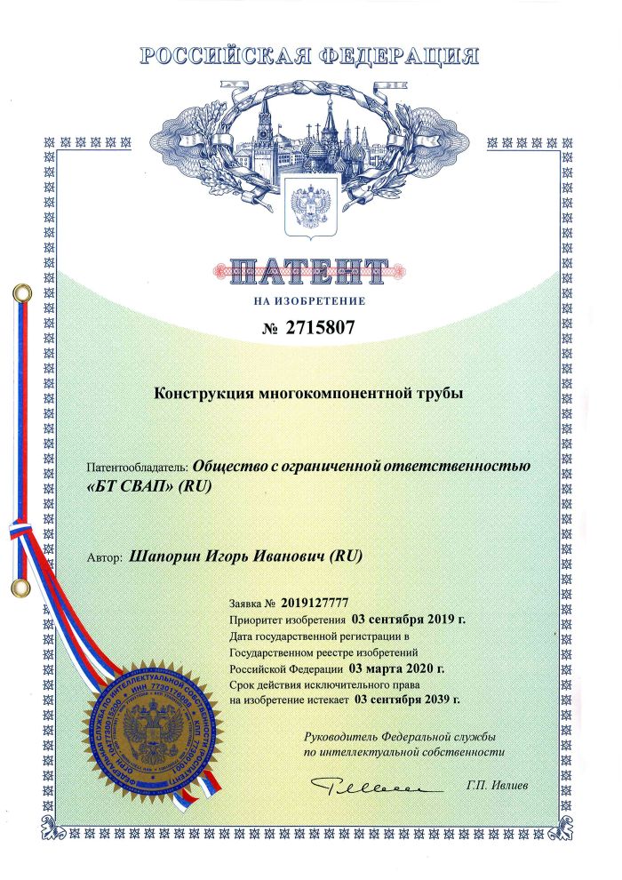 Конструкция многокомпонентной трубы