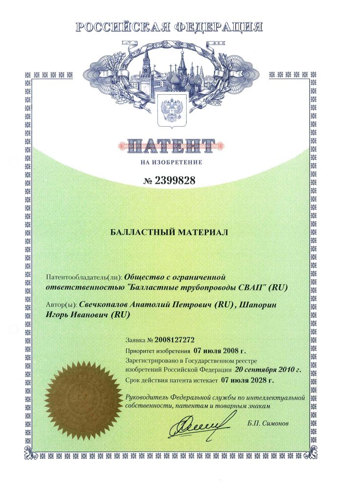 Балластный материал