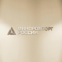 Представители ООО «БТ СВАП» прошли стажировку Минпромторга России в Ростове-на-Дону