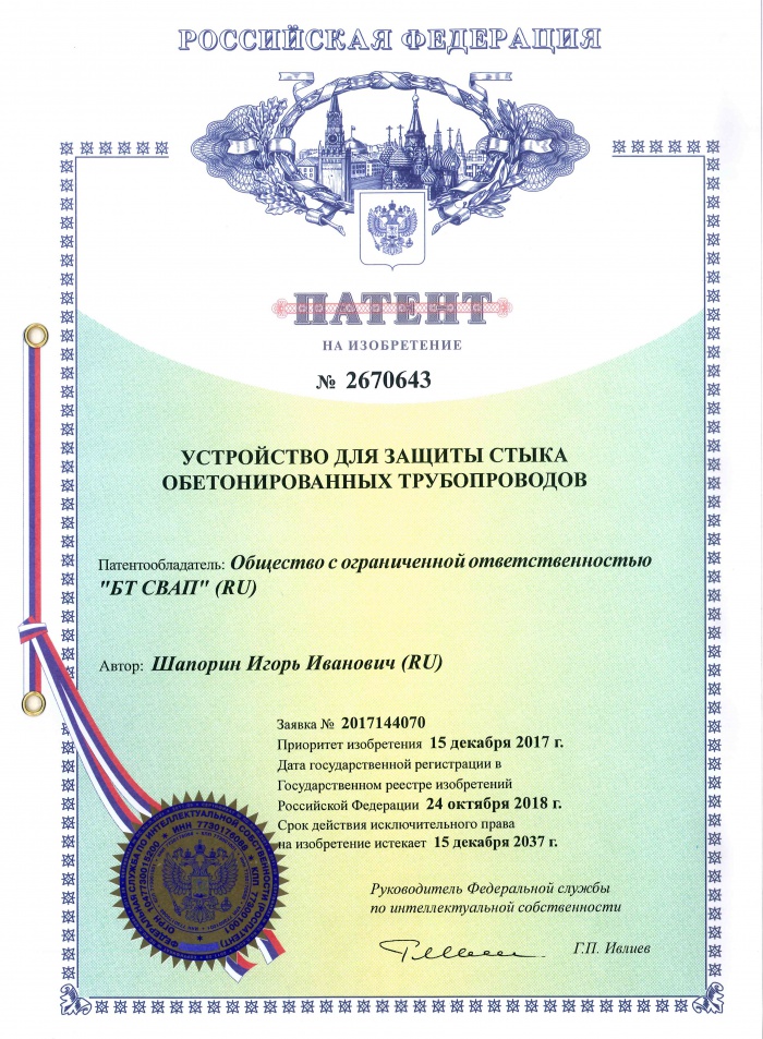 Устройство для защиты стыка обетонированных трубопроводов