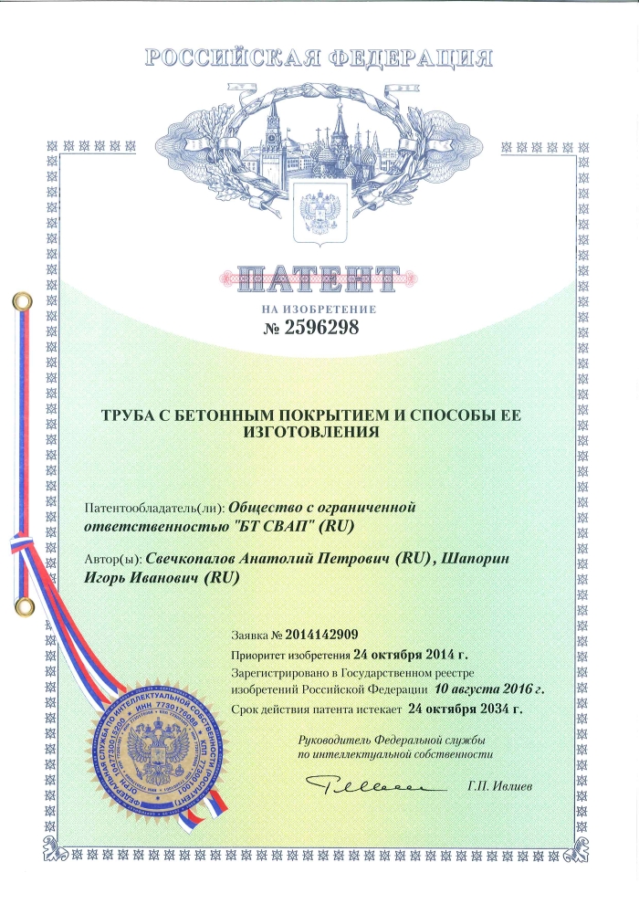 Труба с бетонным покрытием и способы ее изготовления