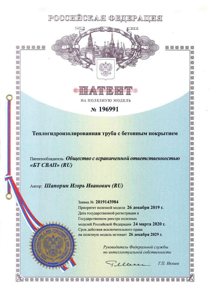 Теплогидроизолированная труба с бетонным покрытием