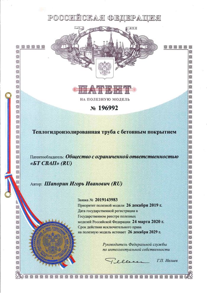 Теплогидроизолированная труба с бетонным покрытием