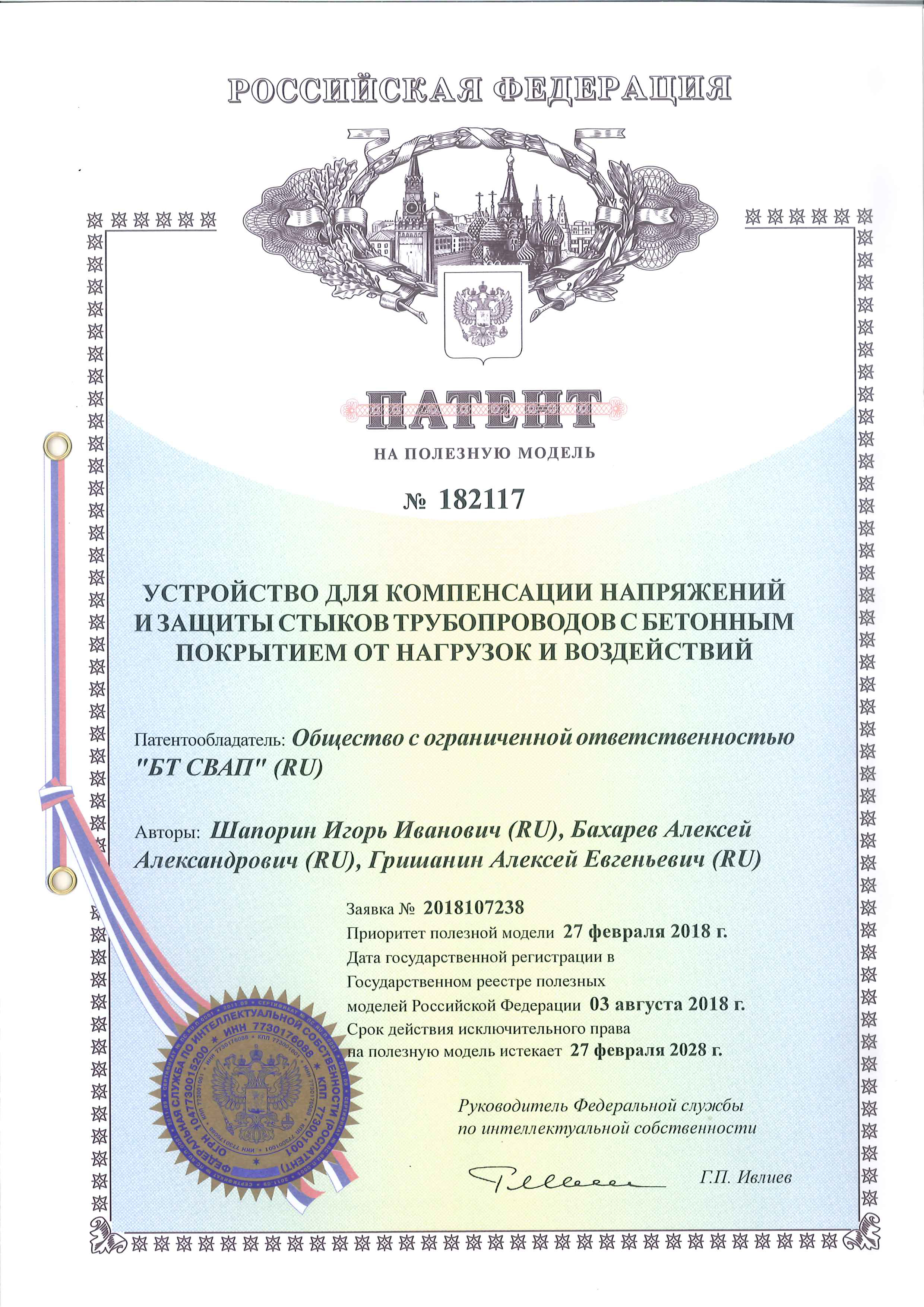 Устройство для компенсации напряжений и защиты стыков трубопроводов с бетонным покрытием от нагрузок и воздействий