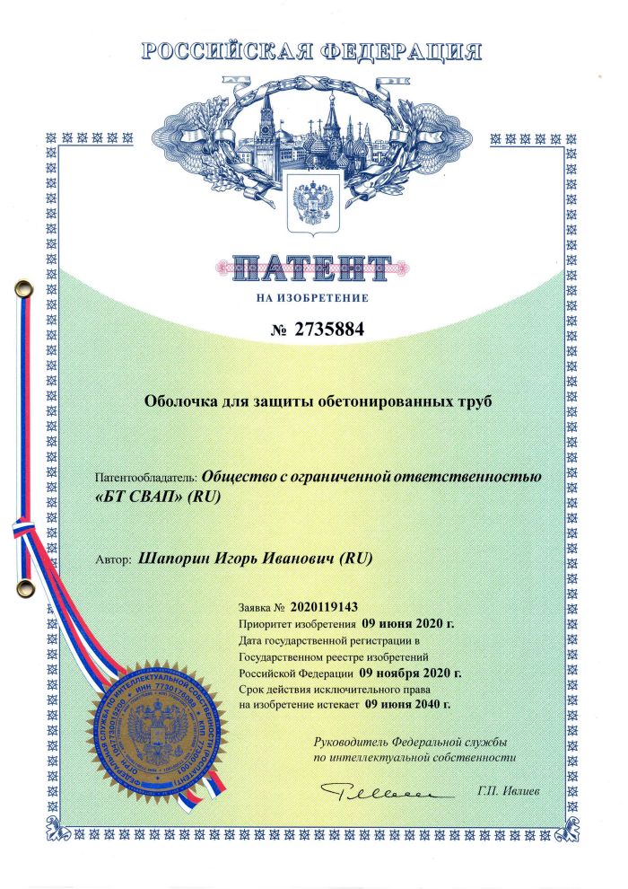 Оболочка для защиты обетонированных труб