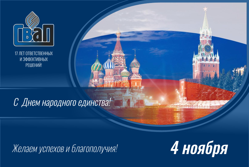 День народного единства 2024 (1).png