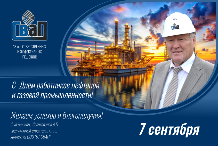 День нефтяника 2025 (1).png