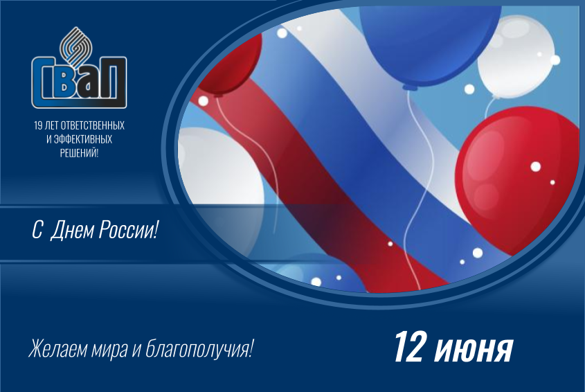 День России 2026 (1).png