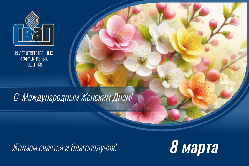 8 марта  2026.png