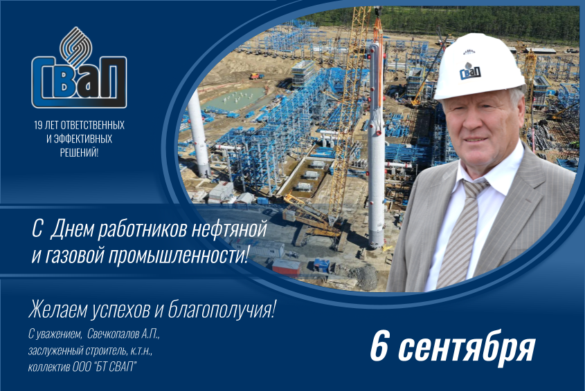 День нефтяника.png