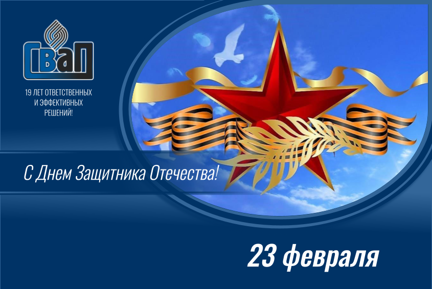 23 февраля 2026 (1).png